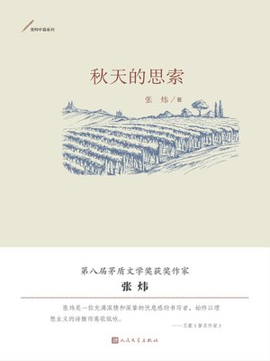cover image of 秋天的思索